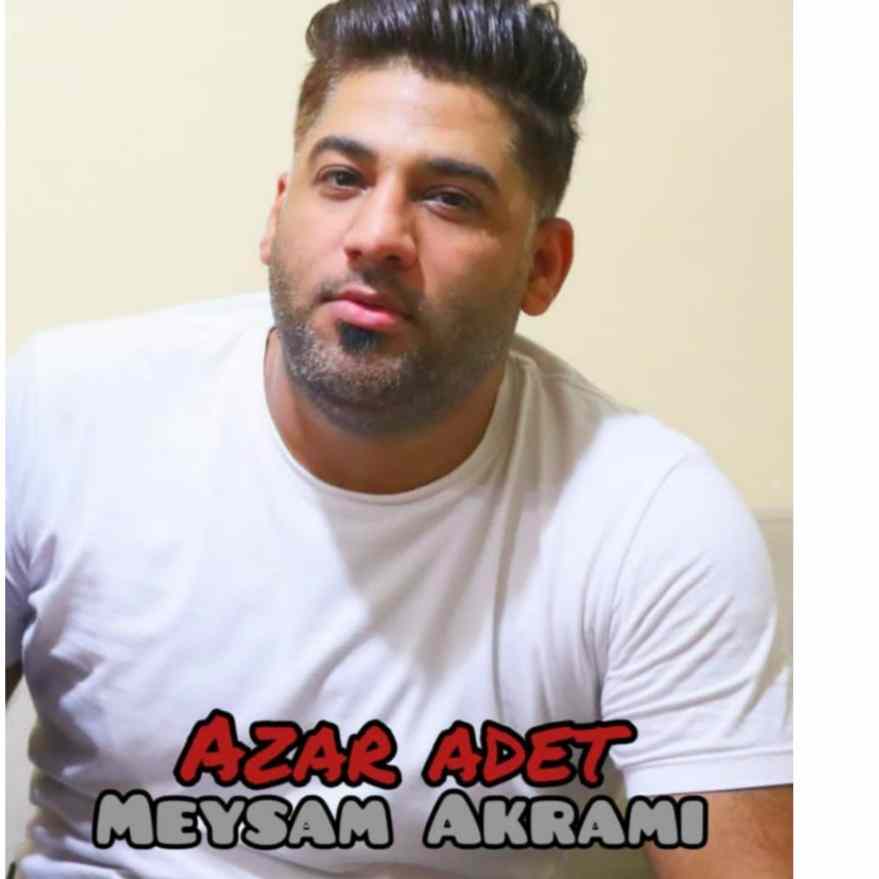 میثم اکرمی آزار ادت